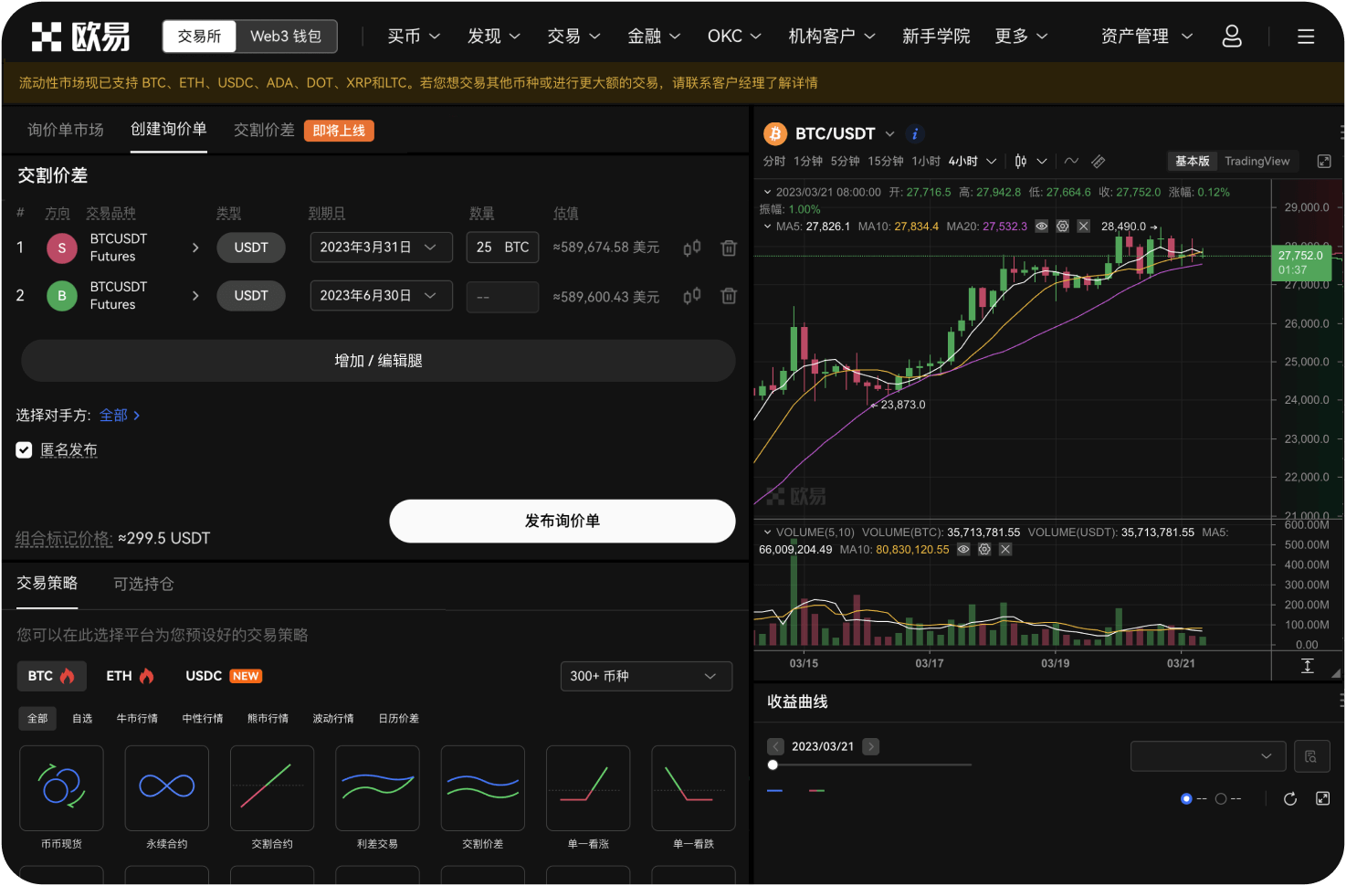 合约交易的仓位模式如何选择